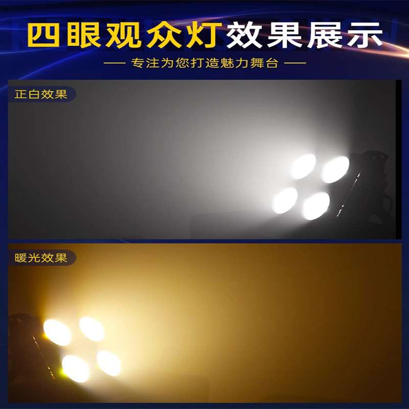 COB四眼观众灯led婚庆舞台演出车展直播补光灯酒吧爆闪跨境舞台灯