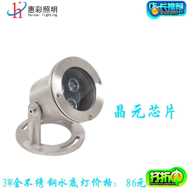3WLED水底灯 3W全不绣钢七彩水底灯 3W全彩DMX512水底灯