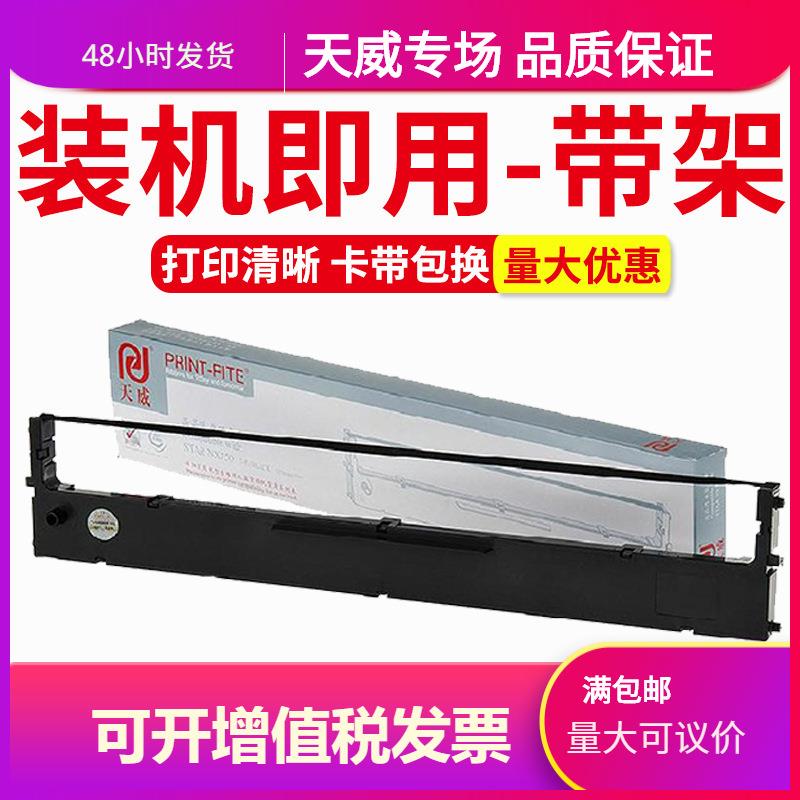 天威色带框适用于STAR实达 NX300 NX750针式打印机色带架 LC750 C