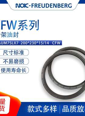 德国CFW原装BAUM7SLX7尺寸200*230*15/14骨架油封密封件耐磨现货