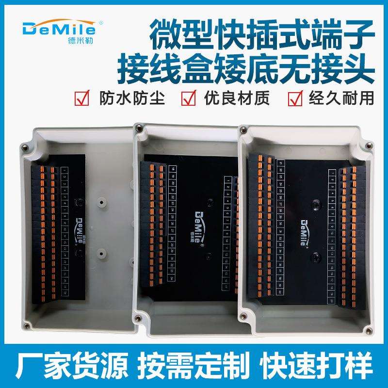新型微型快插式端子接线盒 一秒快插快速接线 矮底端子盒 无接头