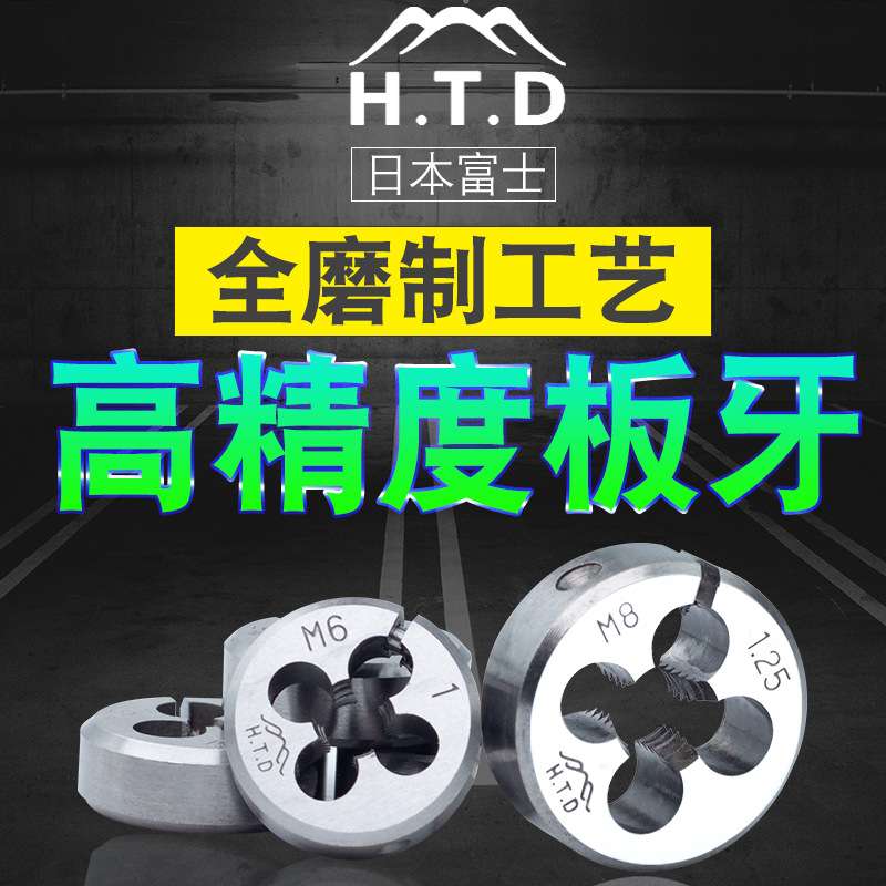 进口HTD富士牌M2/3/4/5/6/8/10/12/14/16/18/20/24可调节圆板牙