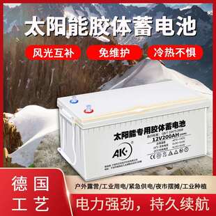 150 太阳能蓄电池12V100 200ah家用胶体免维护充电大容量干电瓶
