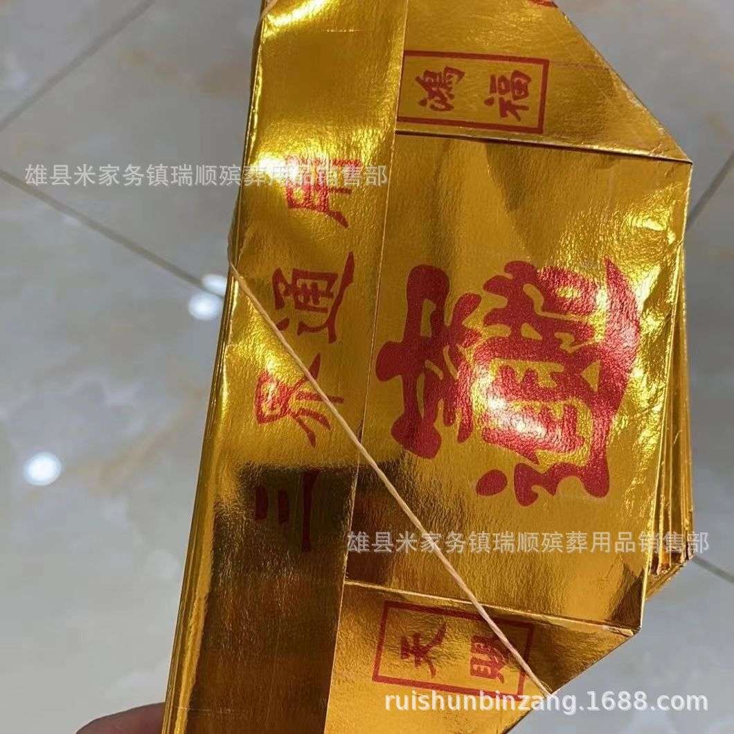 机叠纸金元宝 印字大元宝 大尺寸纸元宝  瑞顺