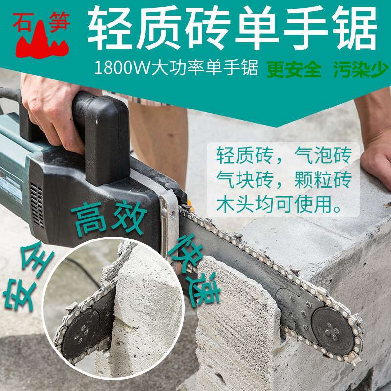轻质砖切割锯单手锯电动发泡砖加气砖泡沫砖切割机电锯钨钢链条锯