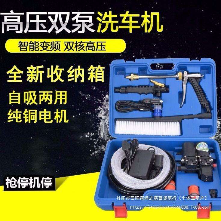 【双铜电机】12V洗车水泵 车载洗车机220V家用便携洗车器刷车直销