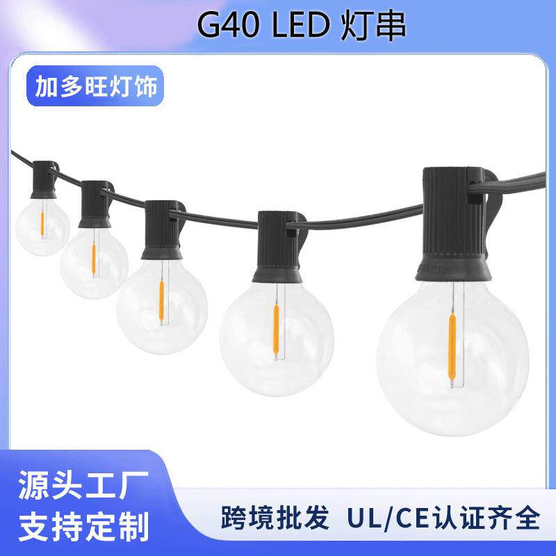 G40灯串户外节能防水球泡圣诞节灯串庭院露营装饰led透明塑胶灯泡