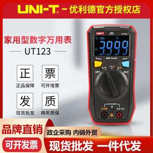 UT123迷你数字万用表 家用电压万用表 外贸款 彩屏小巧便携式