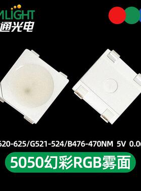 5050幻彩RGB雾状5V内置IC4脚金线铜支架厂家现货贴片LED灯珠