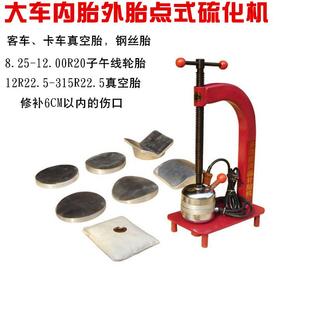 硫化机补胎机火补机热补机汽车轮胎修补机补胎工具 大车轮胎点式