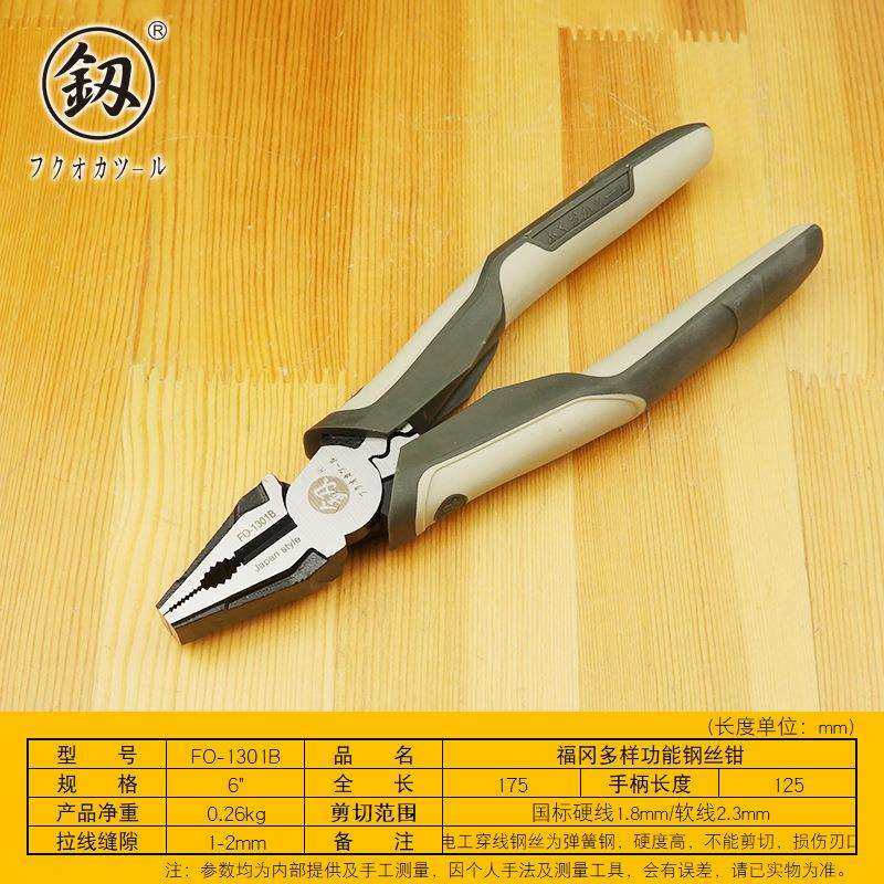 福冈工具 6寸省力钢丝钳工业级老虎钳电工专用压线款钳子FO-1301B