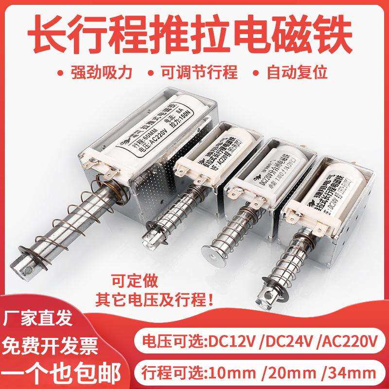 捷翔长行程推拉式电磁铁交直流12V24V220V推杆伸缩开关自复位
