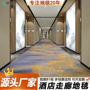 酒店走廊过道地毯专用轻奢简约加厚尼龙防火大面积全铺走道地毯