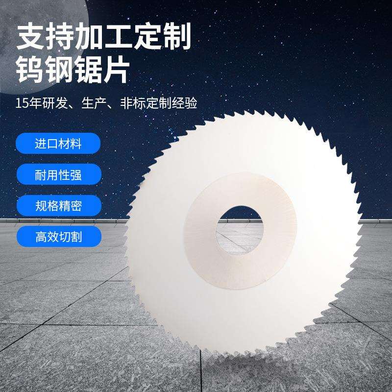 【南波湾】Φ160钨钢锯片硬质合金锯片自动切管机锯片圆锯锯片