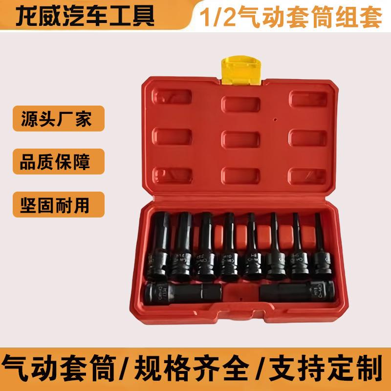1/2气动套筒组套 短16件套 22件套23件套 28件套40件套等组套套筒