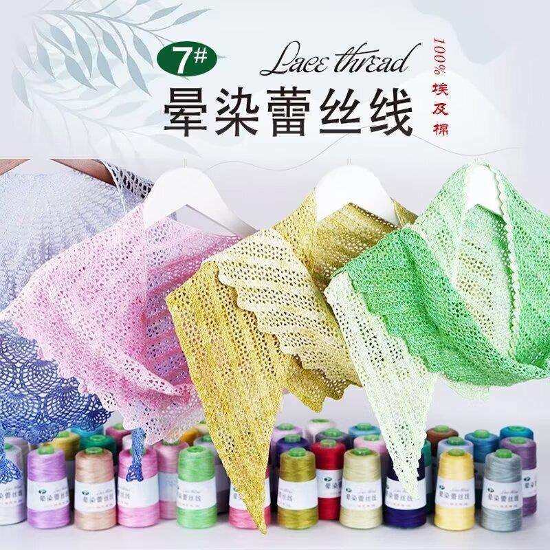 毛线7号蕾丝线超长段染夏季纯棉钩针披肩细线勾花手编