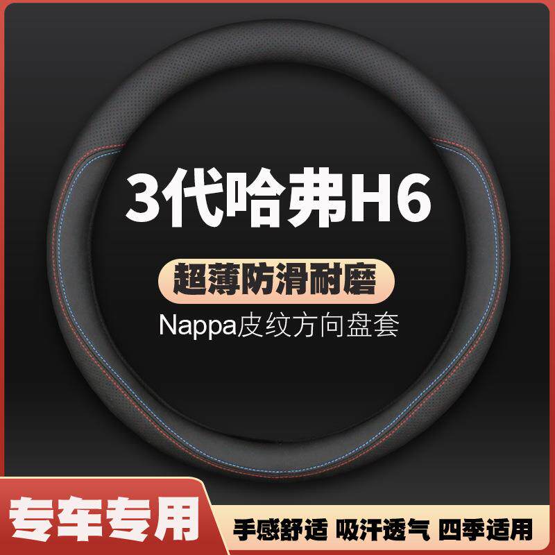 21新款第三代哈弗h6把套皮方向盘套哈佛H6运动铂金国潮版专用套