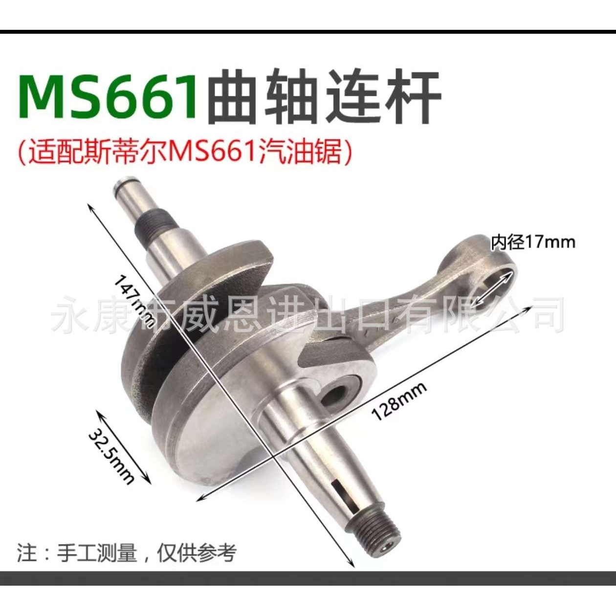 MS661油锯曲轴总成 伐木锯曲轴连杆国产配件