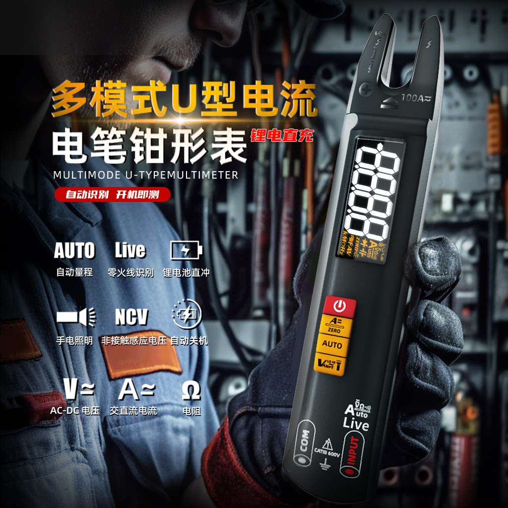全自动钳形表万用表高精度电工交直流钳流表数显小型钳形电流表防