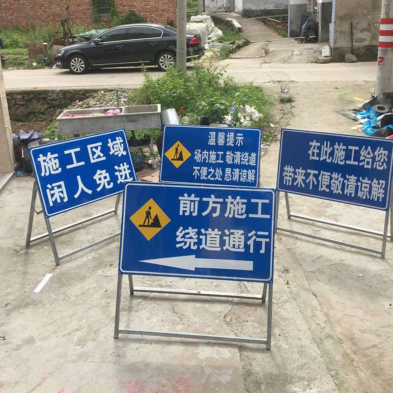 前方道路施工牌交通安全标志警示牌工程告示牌导向反光指示牌制作