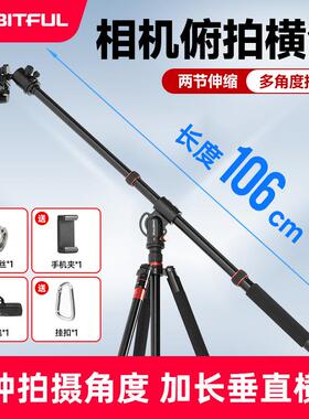 Ambitful志捷俯拍横杆相机横拍杆支架三脚架横轴延长杆专业摄影