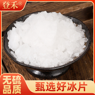 登禾 冰片中药材药用冰片 龙脑冰片粉 天然 龙脑香梅片中药材店铺