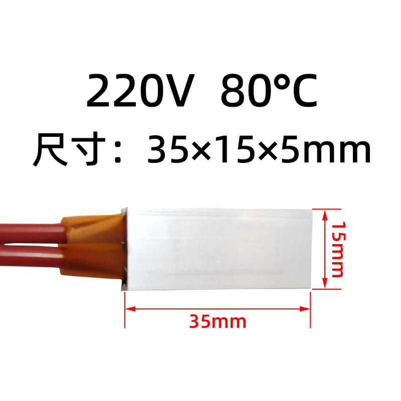 220V绝缘陶瓷PTC发热片加热片恒温空气电加热板铝壳加T热器 35*15