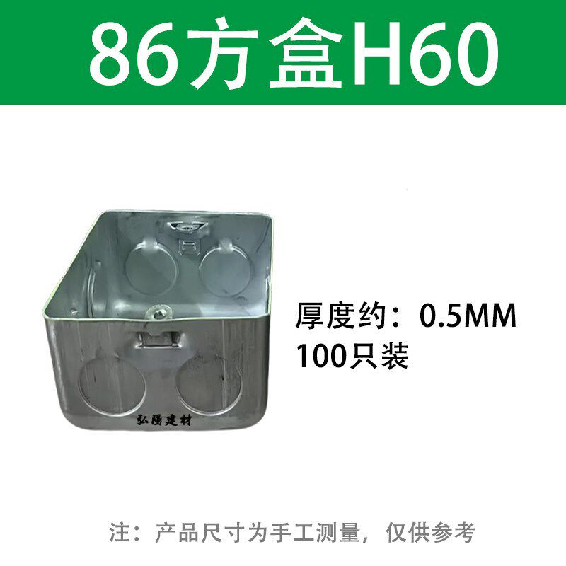 86型铁线盒金属暗盒接线盒H50钢制接线盒预埋盒拉伸外耳穿筋方盒