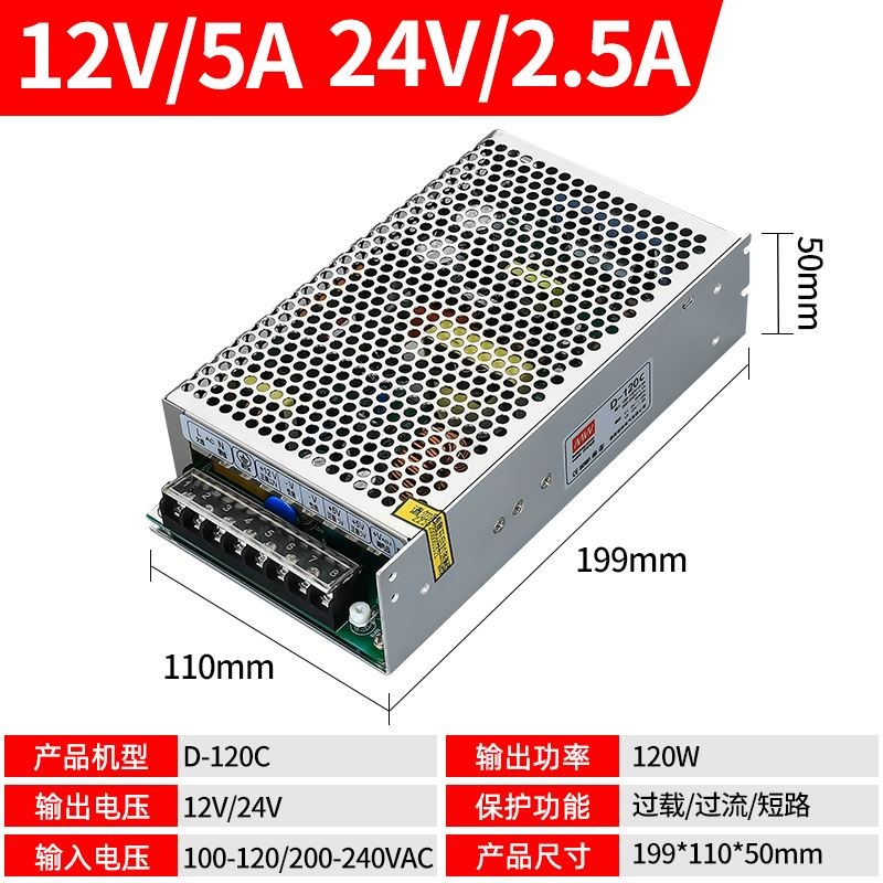 明伟120W开关电源D-120B/C 5V 12VG 24V双组两路输出AC转DC高精度