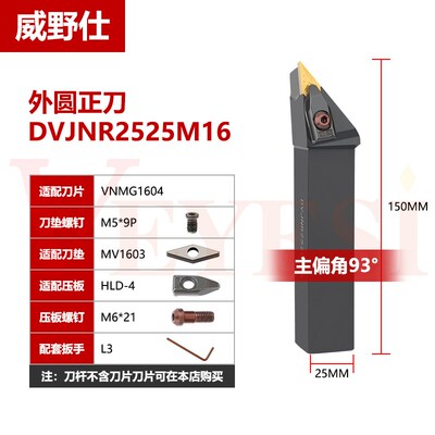 数控刀杆 93度外圆车刀DVJNR2020K16 ZVJNR2525M16 D型Z型大压板