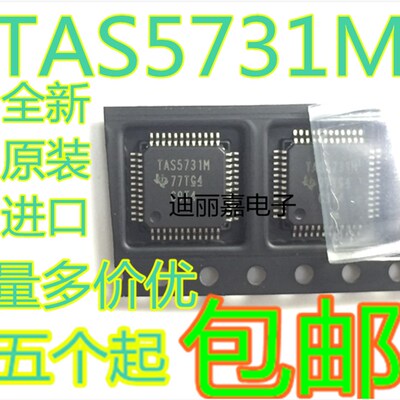 迪丽嘉电子 TAS5731MPHPR TAS5731M D类音频功放放大处理器芯片