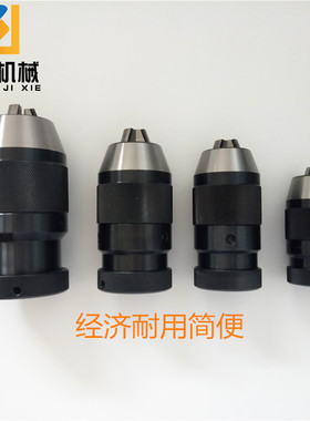 自紧钻夹头1-13 B16 1-16 B18 1-10 B12自锁钻夹头 钻头夹头