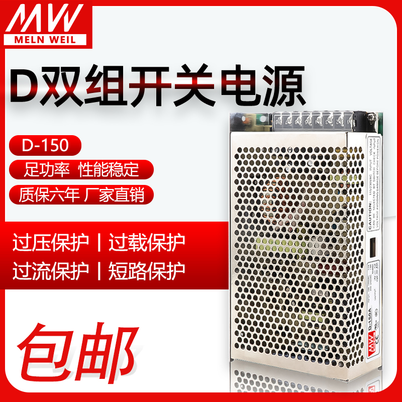 明纬150W双组输出开关电源D-150A/xB/C 5V15A12V6A24V5A正负15V24