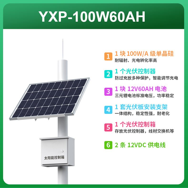 太阳能监控c供电系统12V锂电池户外风光互补24V球机光伏发电板厂