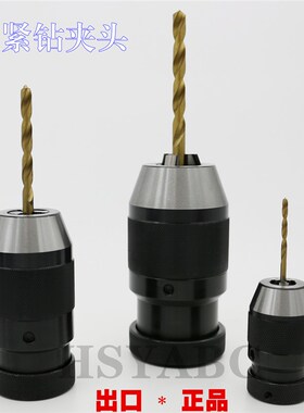 自紧式钻夹头1-13-B16 1-16-B18 1-10锥度自锁钻夹头重型铣台钻床