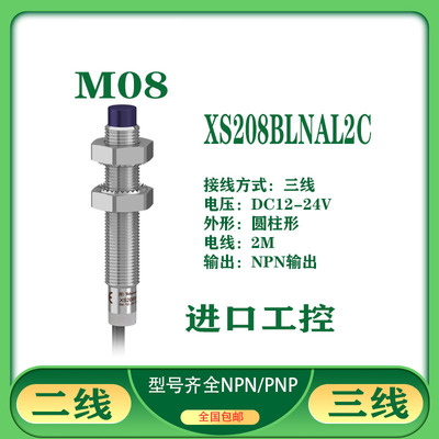 接近开关XS208BLNA2 XS12BLNAL2C XS218BLNAL2C XS2R30BLPAL2C 24