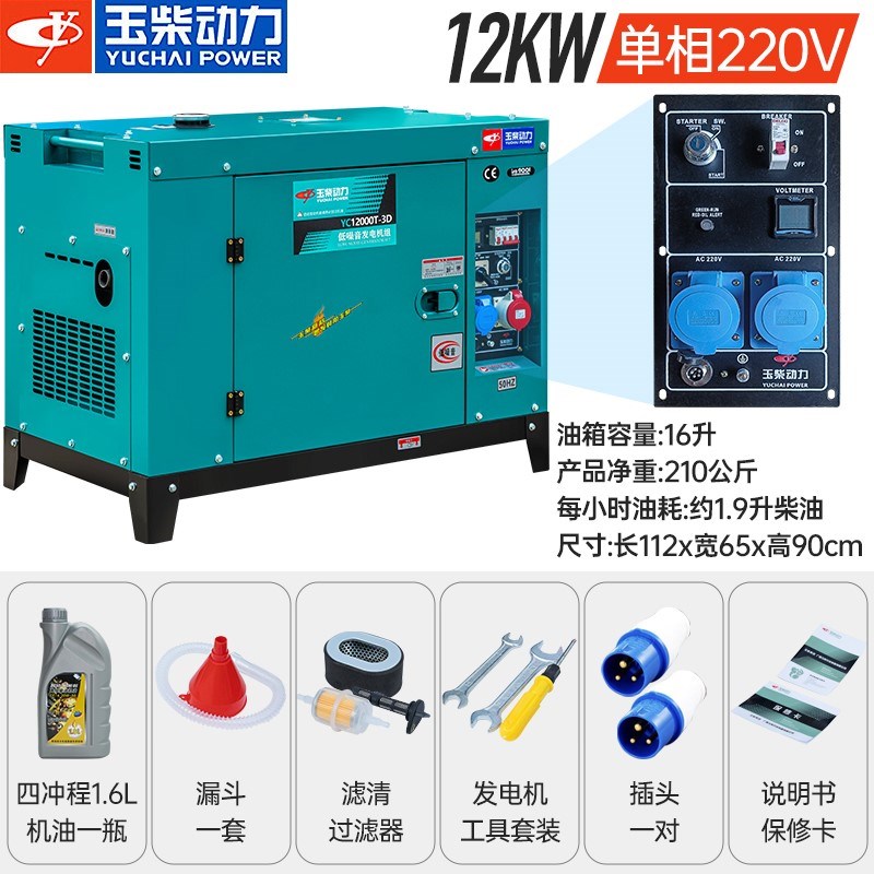 玉柴动力柴油发电机3/5/6/8千瓦小型家用10KW单相2R20三相380V静
