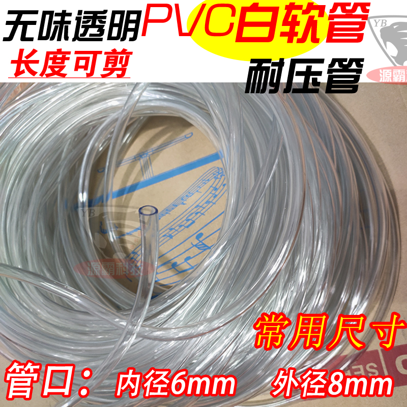 洗衣机水位器PVC透n明管无味白软管耐压管 茶盘水泵6厘透明平水管