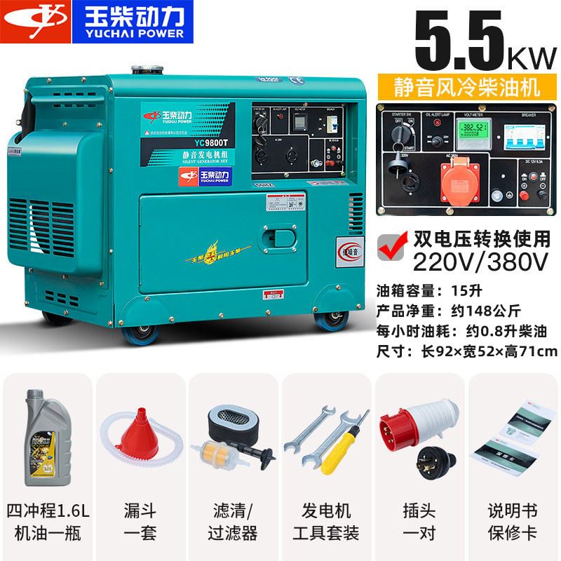 玉柴动力柴油发电机小型5/6/8千瓦z/10KW单相220v三相380V家用静