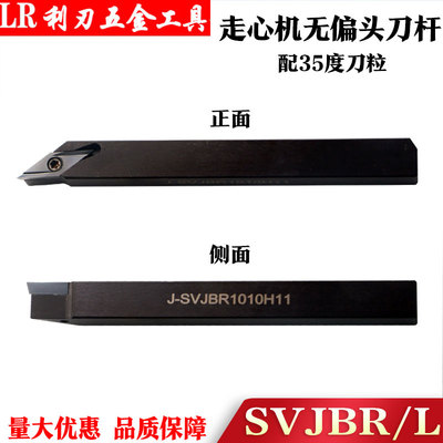 J-SVJ2BR1212K11 数控车床走心机35度车刀刀杆外圆车刀杆VBGT1103
