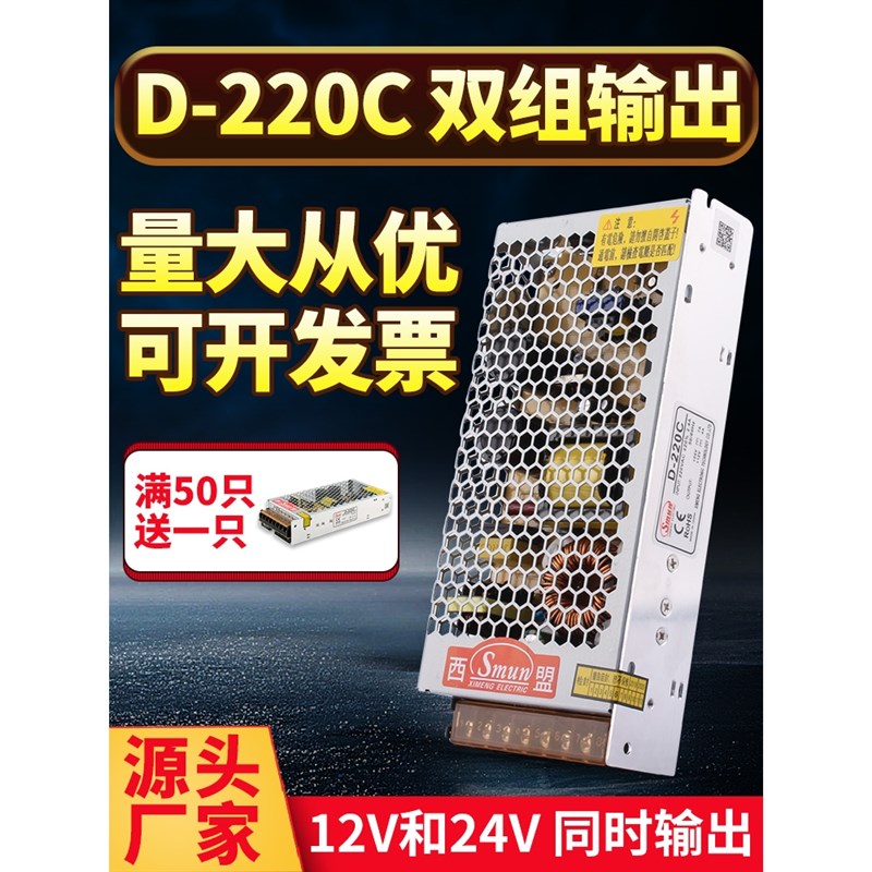 双组输出开关电源12V4A 24V7A 220W两H路多电压D-220C显示屏变压