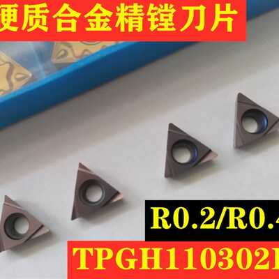 数控刀片精镗刀片单面内孔车刀TPGH110302L/TPGH110304L硬质合金