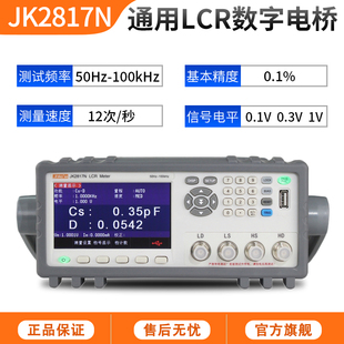 100kHz频率 件参数测量仪50Hz 金科通用型LCR数字电桥JK2817N 元