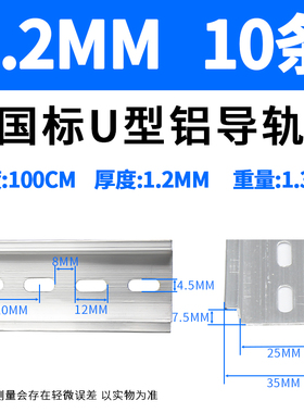 U型铝质电气导轨接线端子卡轨C45铝导轨空开Q卡槽电器配电箱导轨