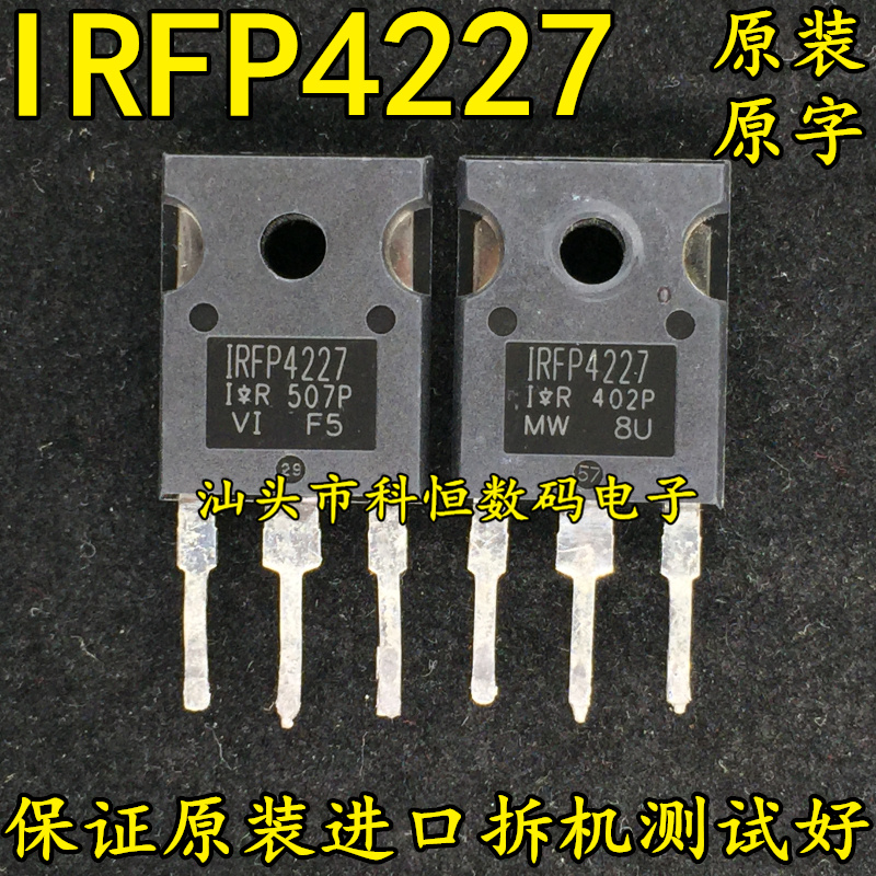 IRFP4227 130A200V原装原字进口拆机逆变器大电流MOS场效应管