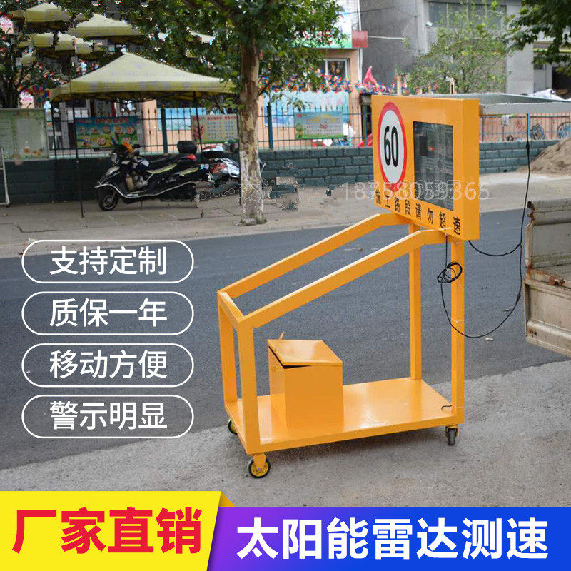 临时施工区域测速设备 车速显示屏 移动式雷达测速器 限速提醒推