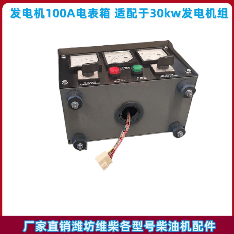 发电机组 三相电发电机骑马箱 3x0KW50/100千瓦柴油发电机仪表箱