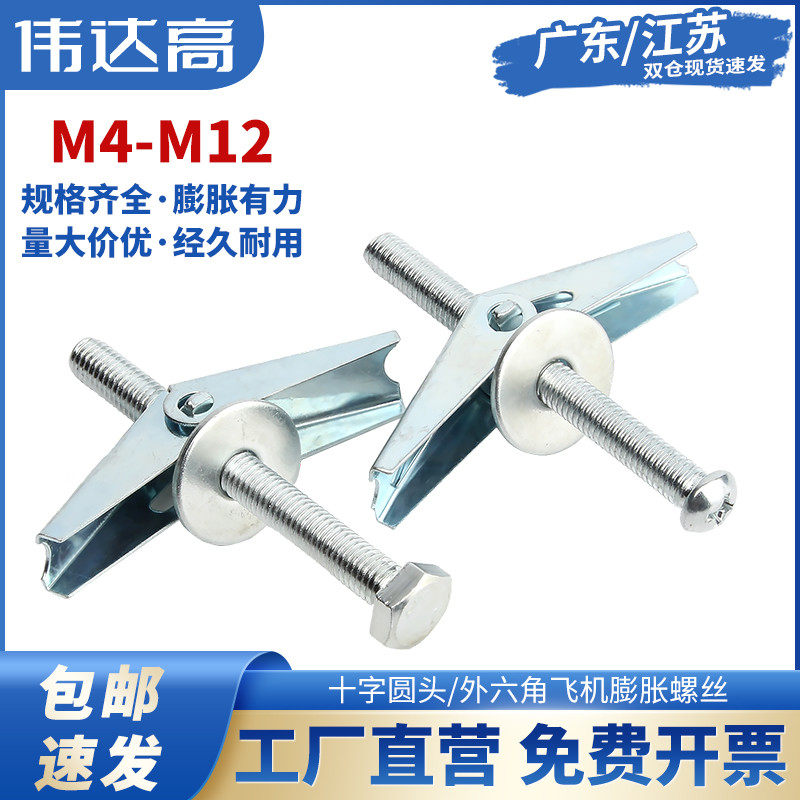 铁飞机膨胀螺丝空心砖墙石膏板专用兰花夹伞型胀塞螺栓M4M5M6-M12