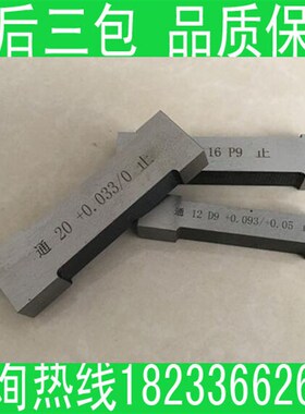 现货键槽塞规3-100N9P9JS9光滑通止规双头槽宽片形量规非标检具