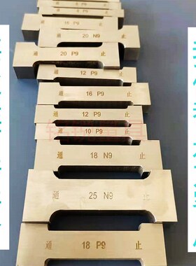 键槽塞规通止规键宽卡板精密量规 JS9 N9 P9规格现货非标